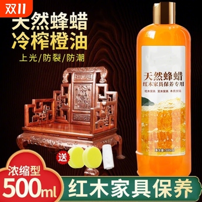 蜂蜡红木家具保养蜡木蜡油