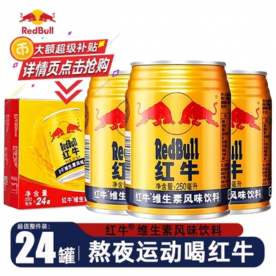 新日期红牛250ml*24罐整箱饮料