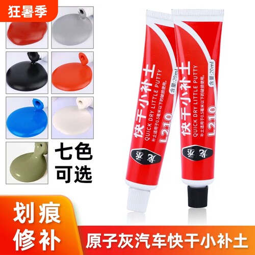 原子灰汽车专用修补漆填补模型喷漆快干小补土修复泥腻子膏耐高温