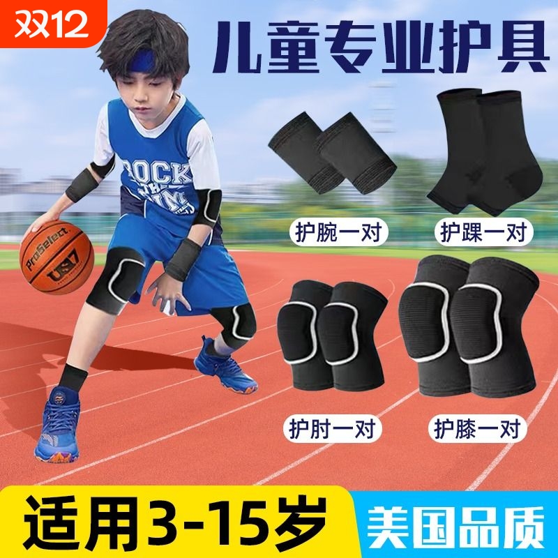 儿童薄款护膝护肘套装|万人加购