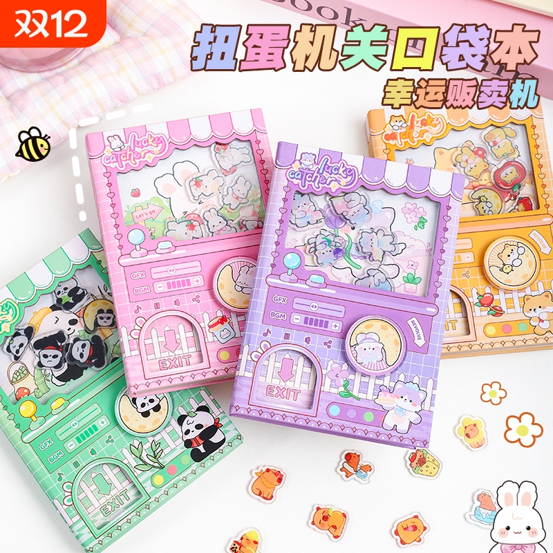 熊猫兔兔卡皮巴拉扭蛋机口袋本笔记本子高颜值手帐机关彩色内页记事本解压手账本可爱