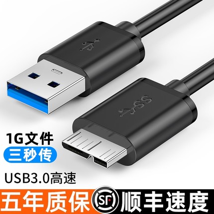 移动硬盘数据线外接u盘usb3.0连接电脑延长带供电适用三星note3充电wd东芝希捷seagate硬盘盒toshiba接口高速