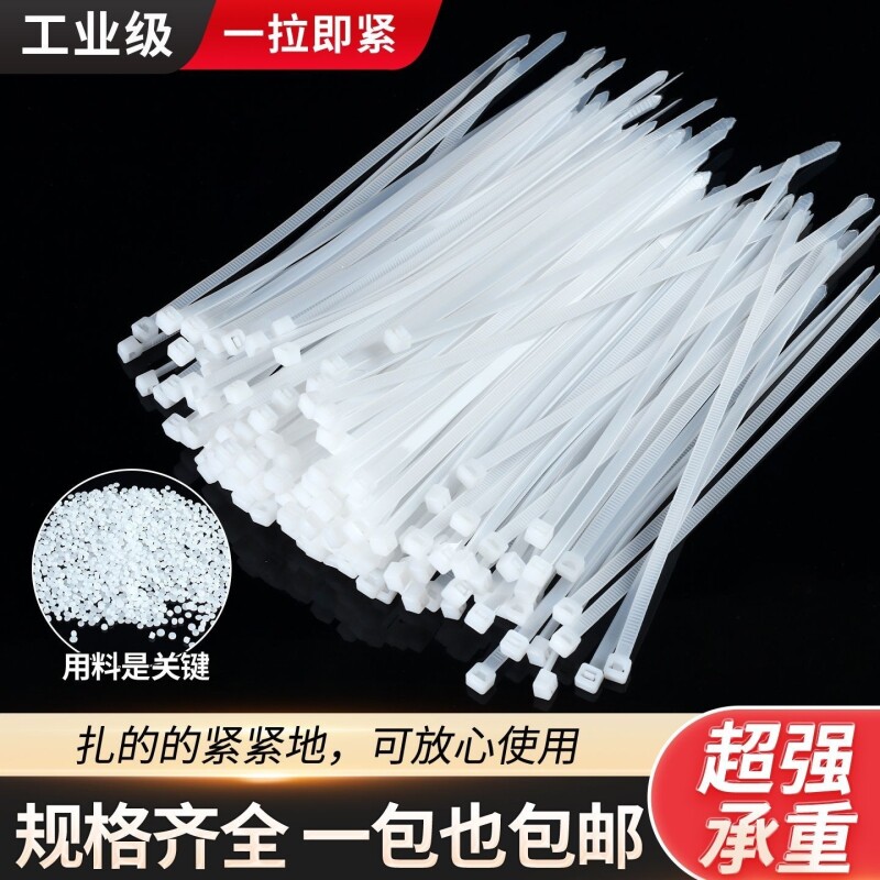 尼龙扎带电线束线带塑料拉紧器高强度捆绑理线带耐高温抗寒扎带条图片