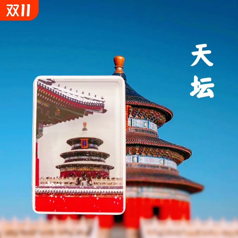 故宫天坛文创冰箱贴|千人加购