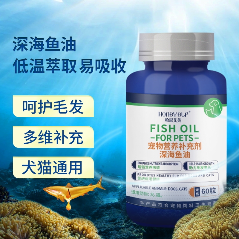 哈尼艾芙鱼油软胶囊滋养呵护毛发