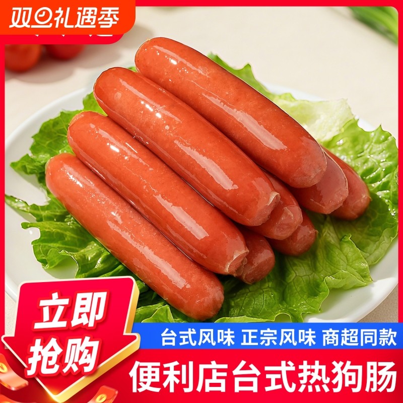 便利店台湾热狗烤肠台式肉香肠商用脆皮肠火腿肠淀粉红肠空气炸锅