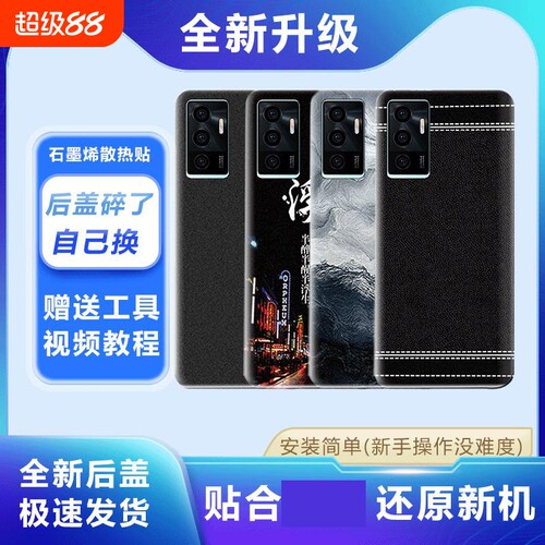 适用vivoS10E塑料后盖替换盖板
