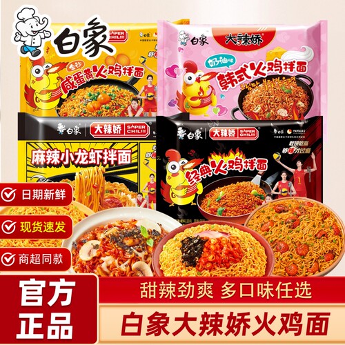 白象经典娇火鸡面拌面