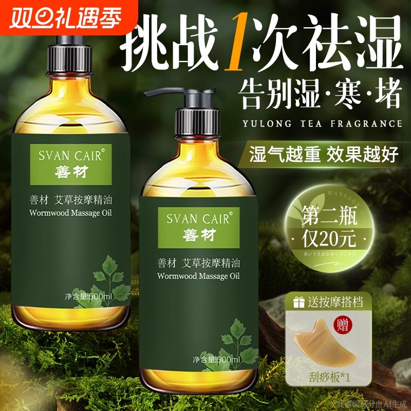 生姜艾草发热按摩精油全身体开背推背肩颈刮痧揉腹刷腹专用免洗女