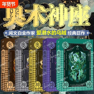 奥术神座7-11册 诡秘之主宿命之环作者爱潜水的乌贼著 年度科幻巨献文明长夜里再燃余火 克苏鲁 经典奇幻小说