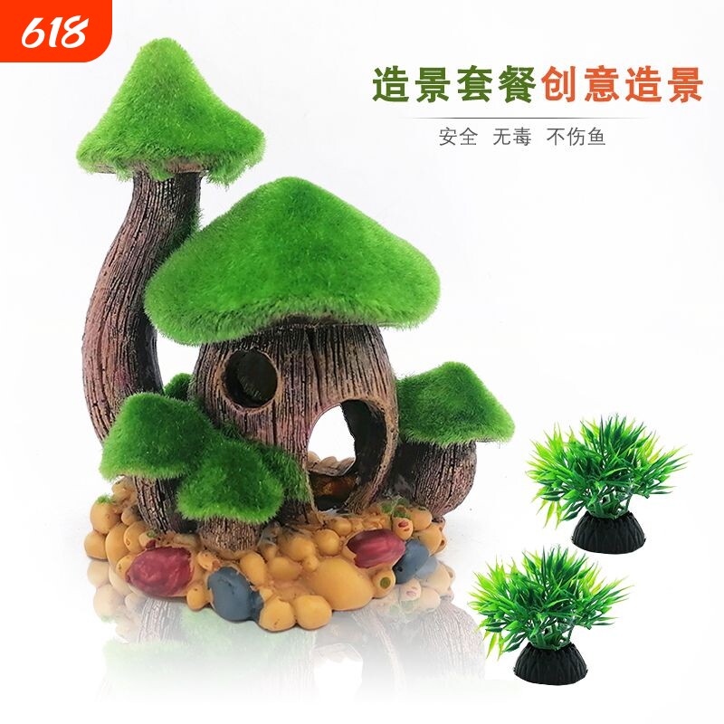 鱼缸摆件青苔造景蘑菇树脂鱼虾仿真假山屋小水草房子躲避装饰套餐