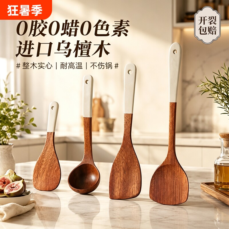 锅铲乌檀木铲子家用炒菜铲不粘锅专用汤勺饭勺耐高温厨具组合套装