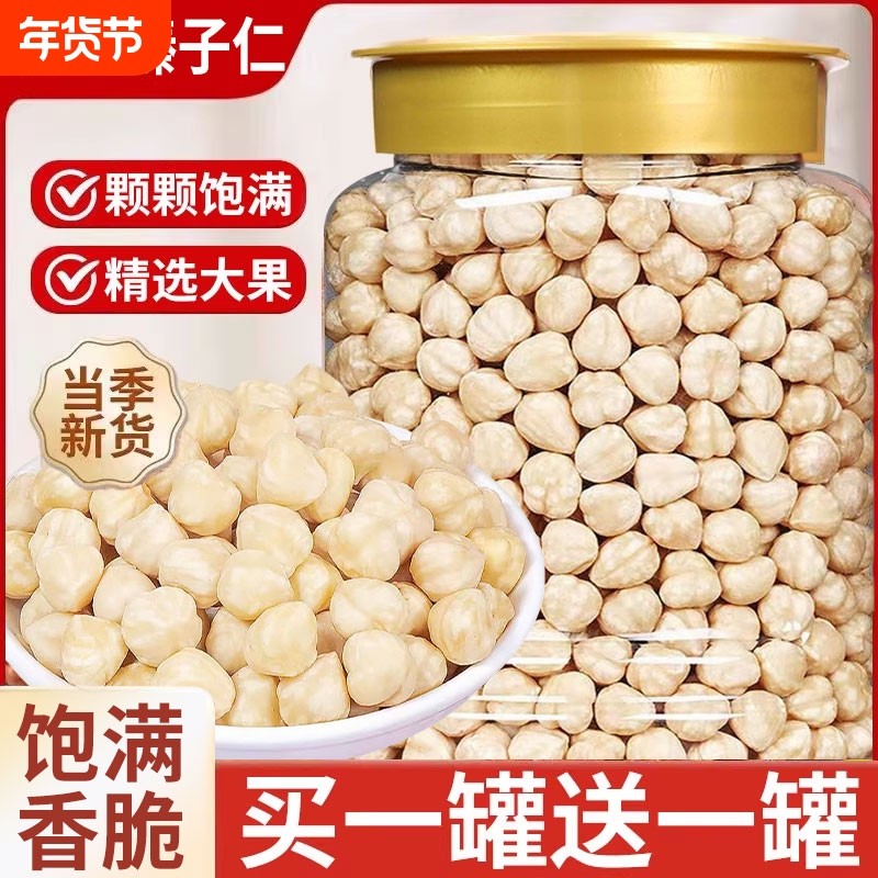 新货熟原味大榛子仁500g罐装烘焙棒子坚果干果孕妇零食开口果仁,零食/坚果/特产,榛子,淘宝优惠券,粉丝福利购,淘宝优惠卷