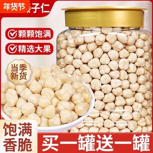 新货熟原味大榛子仁500g罐装烘焙棒子坚果干果孕妇零食开口果仁