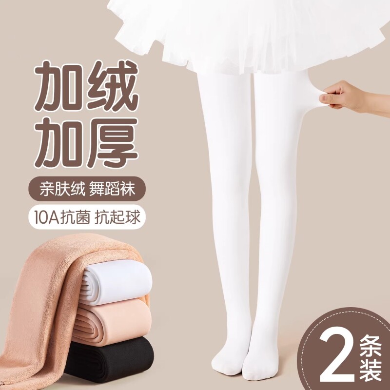 儿童连裤袜秋冬款加绒白色舞蹈袜薄绒加厚保暖外穿女童打底裤薄款
