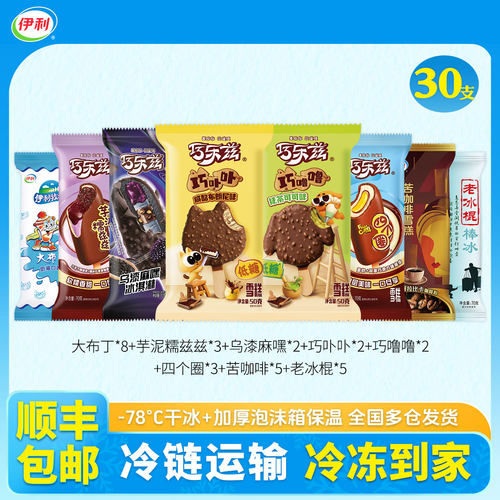 伊利巧乐兹新品巧噜噜巧卟卟雪糕