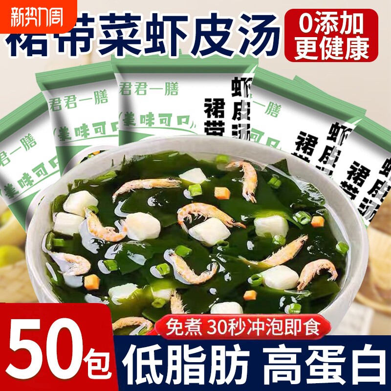 紫菜虾皮汤包免煮冲泡即食紫菜压缩包家用袋装海鲜紫菜虾皮速食汤