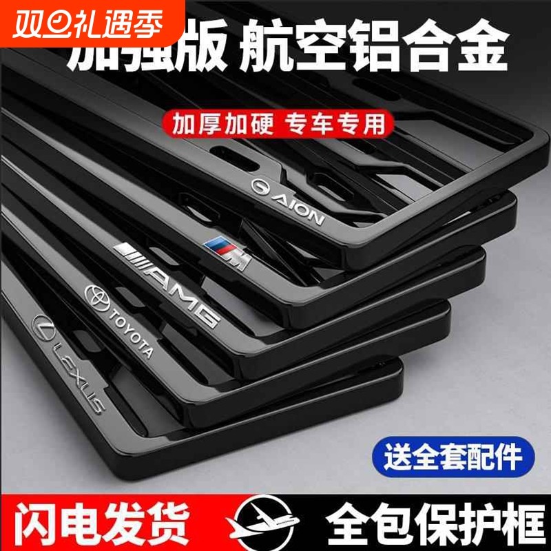 德国加厚车牌保护框铝合金新能源小车牌架套框汽车号牌照框架防盗