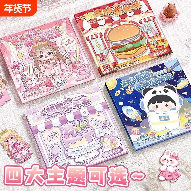 2025新款迷你安静书磁性小公主磁力安静书新款免裁剪儿童女孩手工diy磁吸贴纸,文具电教/文化用品/商务用品,贴纸/立体贴纸,淘宝优惠券,粉丝福利购,淘宝优惠卷