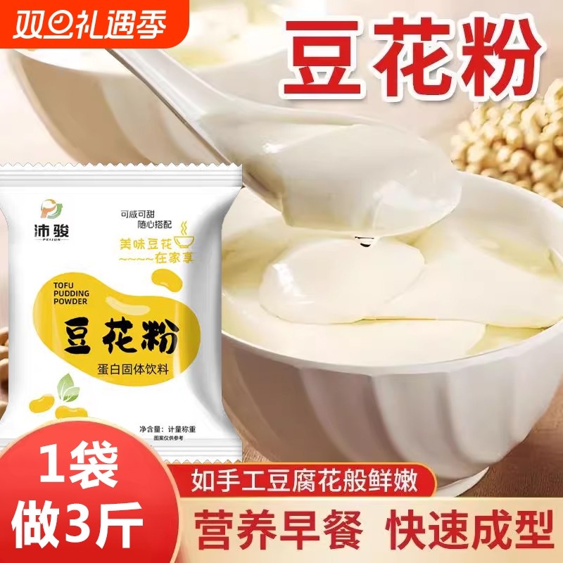 正宗豆花粉豆腐脑家用专用小包装自制早餐豆腐花速食免煮方便豆浆