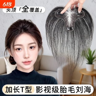 刘海假发女片头顶真发无痕隐形量蓬松高颅顶发际线贴前额八字胎毛