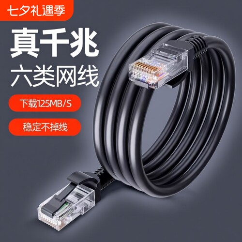 安网线千兆超六类家用高速