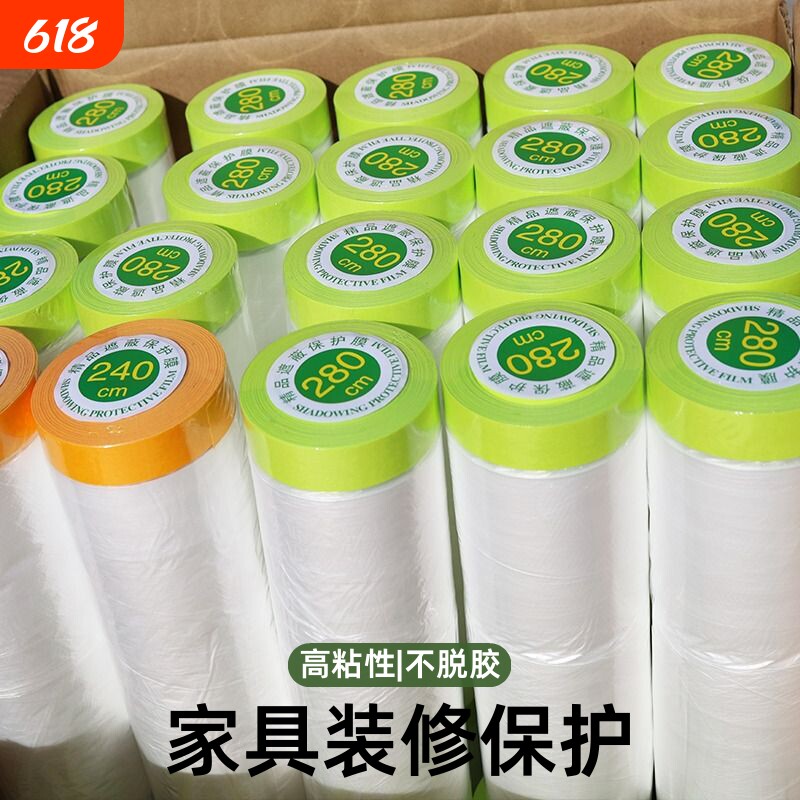 防尘防油漆保护膜喷涂美纹纸家具装修薄膜汽车喷漆外墙高粘遮蔽膜