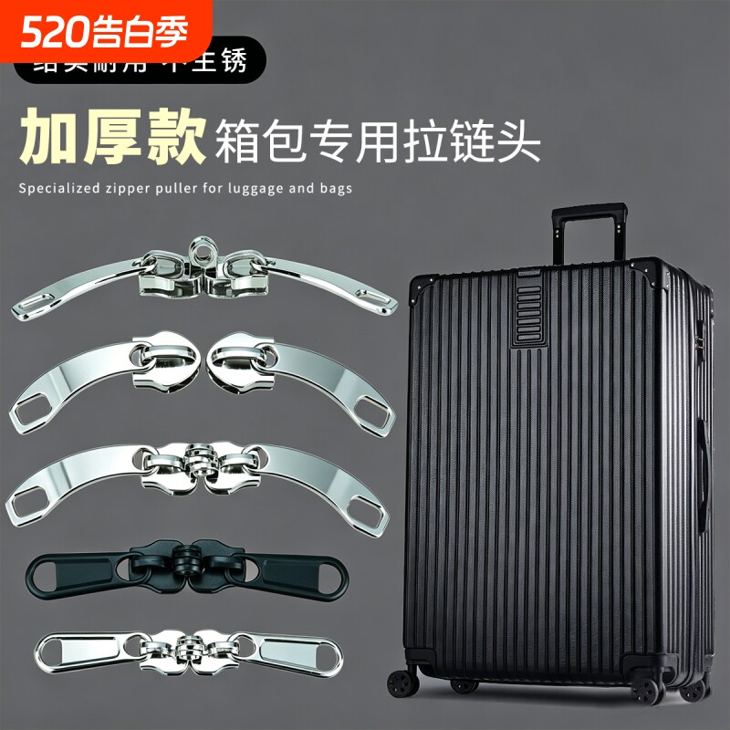 加厚拉链头行李箱拉杆箱通用替换拉锁头旅行箱背包拉链扣拉头8号