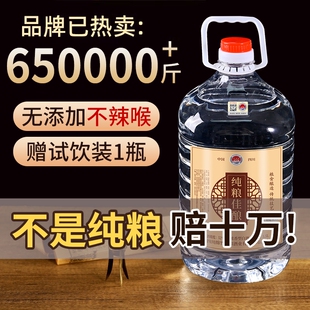 60度5.5L 粮食酿造泡酒自饮高度原浆酒水浓香型42 纯粮白酒桶装