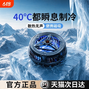 手机散热器苹果半导体水冷降温神器制冷冰封背夹磁吸式pro风扇适用华为iPhone小米黑鲨iqoo直播游戏专用充电