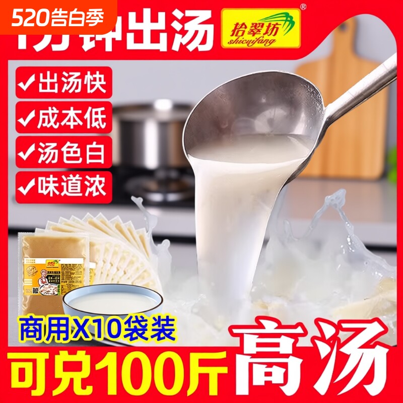 猪骨高汤浓缩商用骨汤膏骨头汤大骨浓汤宝米线麻辣烫调味料粉调料