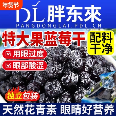 特大颗粒】当季新货长白山蓝莓干