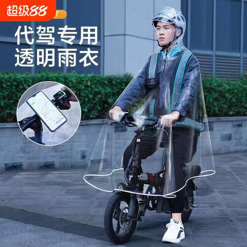 代驾司机专用电动折叠车雨衣透明男电瓶车单人长款全身防暴雨雨披