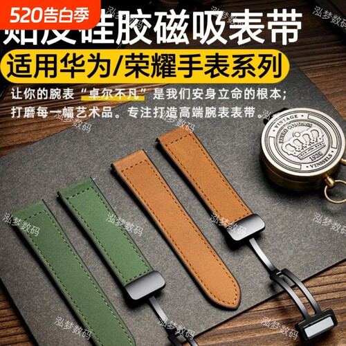 适用荣耀手表防水贴皮硅胶腕带
