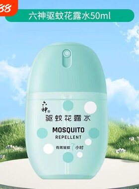 驱蚊花露水冰凉花露水驱蚊蛋清爽冰凉蛋50ml清凉一夏喷雾经典薄荷