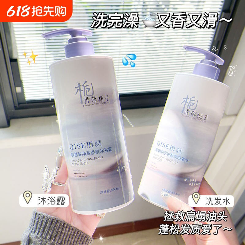 氨基酸控油香氛洗发水沐浴露香水氛留香持久补水保湿大容量柔顺