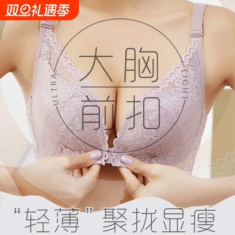 前扣文胸罩超薄款无钢圈聚拢大胸显小防下垂蝴蝶蕾丝美背女士内衣
