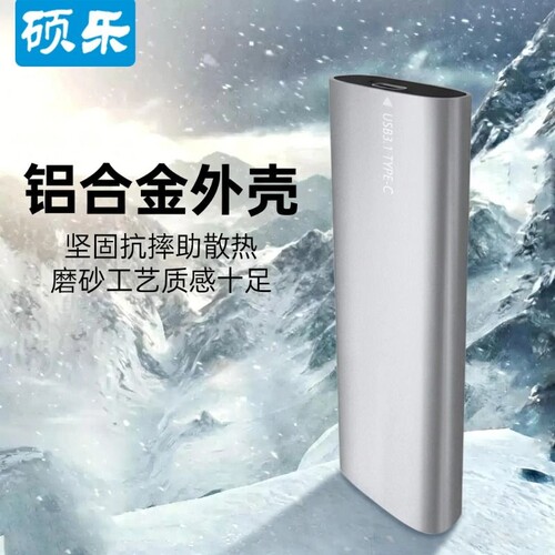 M.2NGFF固态全铝硬盘盒