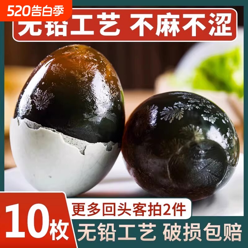 松花蛋溏心松花皮蛋10枚整箱流心鸭蛋咸无铅工艺正宗鸭蛋变蛋盐蛋