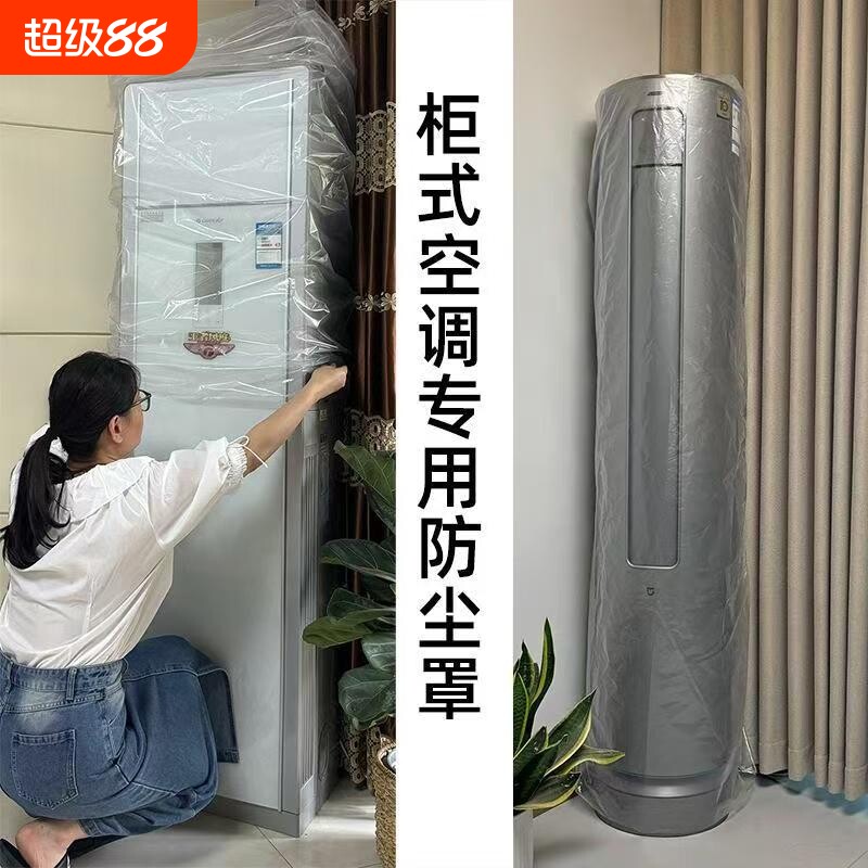 立式空调防水罩|超1000次加购图片