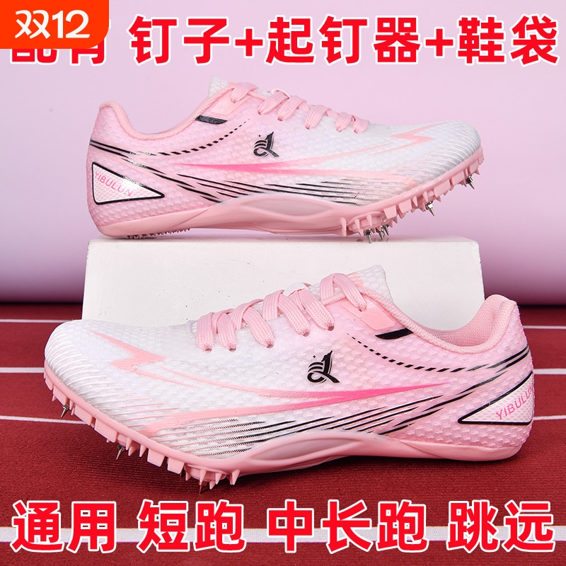 碳板钉鞋田径女专业短跑学生比赛钉子鞋跳远女生中考训练跑鞋长跑