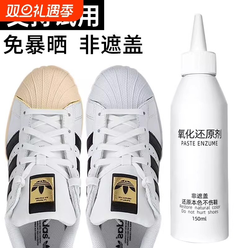 鞋底鞋子发黄鞋边去黄去氧化还原剂小白鞋洗白清洗剂增白修复专用