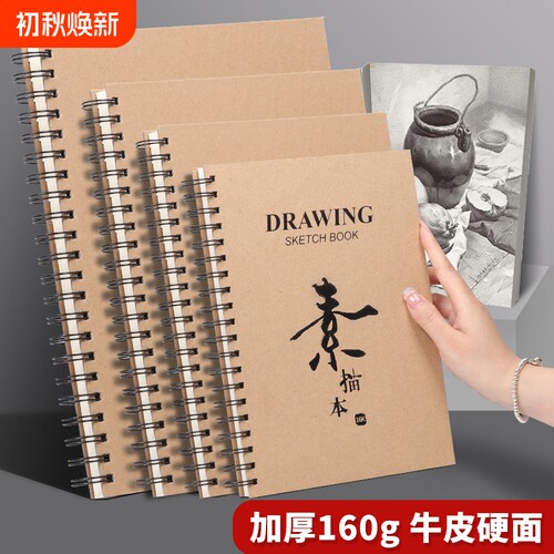 老师推荐加厚4mm专业级素描本