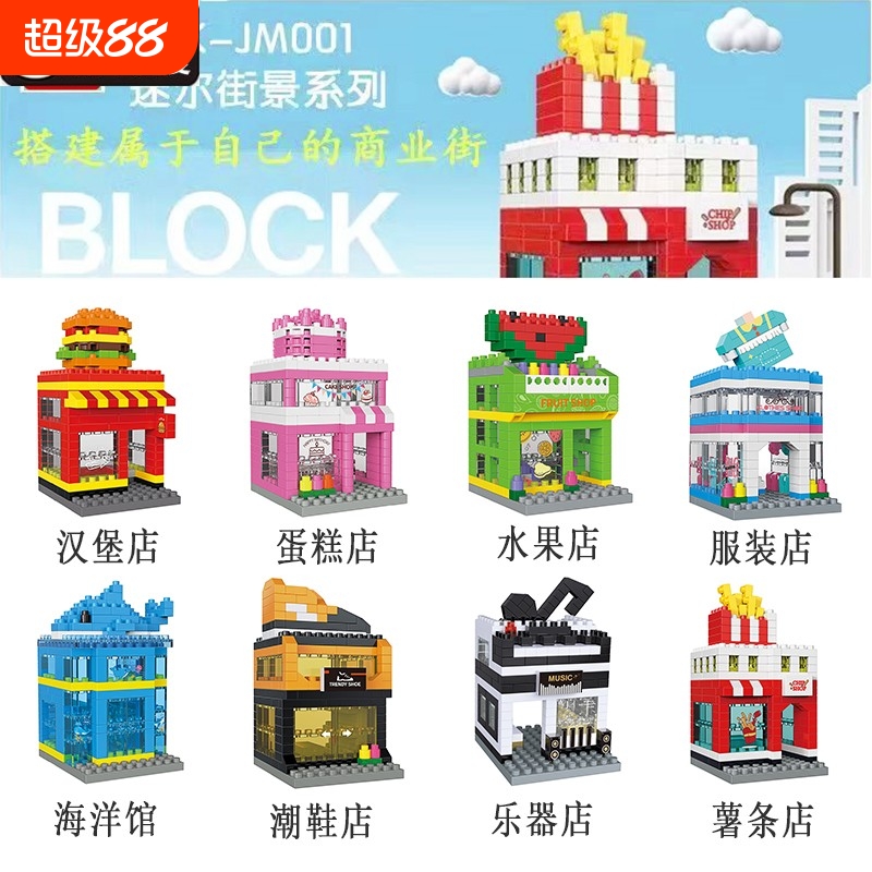 兼容乐高积木玩具街景迷你建筑微钻小颗粒儿童益智拼装套装小摆件