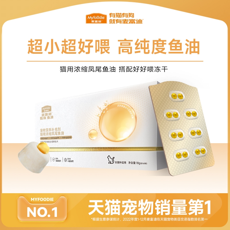 麦富迪鱼油猫狗专用美毛护肤