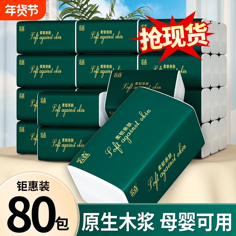 抽纸80包原生木浆家用实惠装干湿两用面巾纸卫生纸餐巾,洗护清洁剂/卫生巾/纸/香薰,抽纸,淘宝优惠券,粉丝福利购,淘宝优惠卷