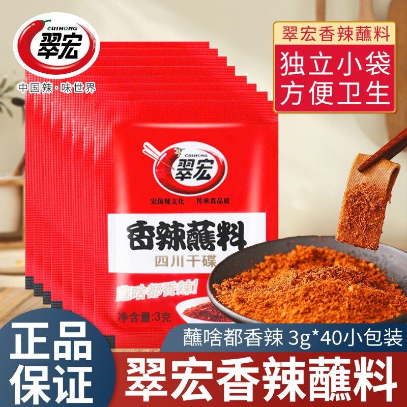 翠宏香辣蘸料2g辣椒粉干碟四川烧烤烤肉辣椒面小包家用蘸水调料