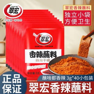 翠宏香辣蘸料2g辣椒粉干碟四川烧烤烤肉辣椒面小包家用蘸水调料