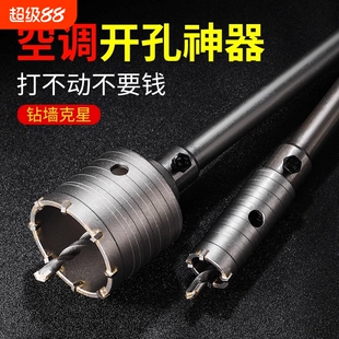 墙壁开孔器混凝土空调管冲击电锤钻头打孔神器砖墙穿墙干钻扩孔钻