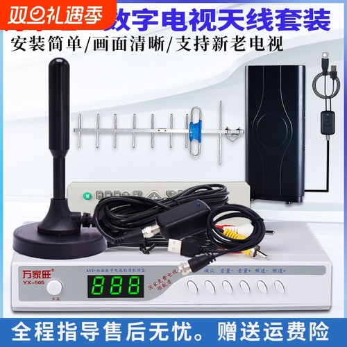 电视天线dtmb万家旺地波电视天线